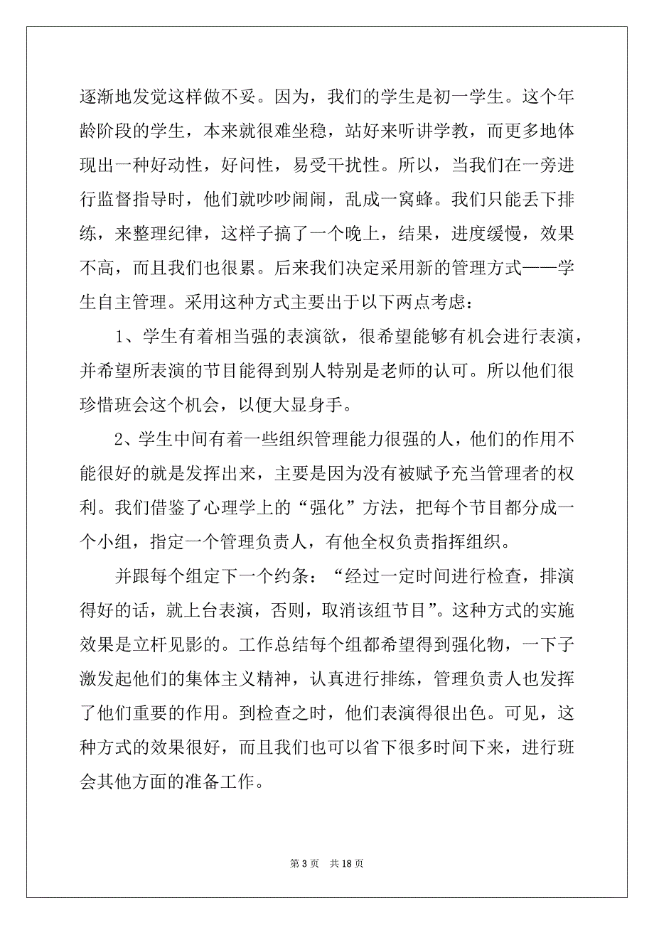 2022年教师教育心得体会集锦5篇_第3页