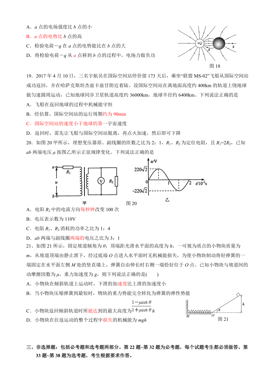 《2017届高三物理第二学期第15周0模试题》_第2页