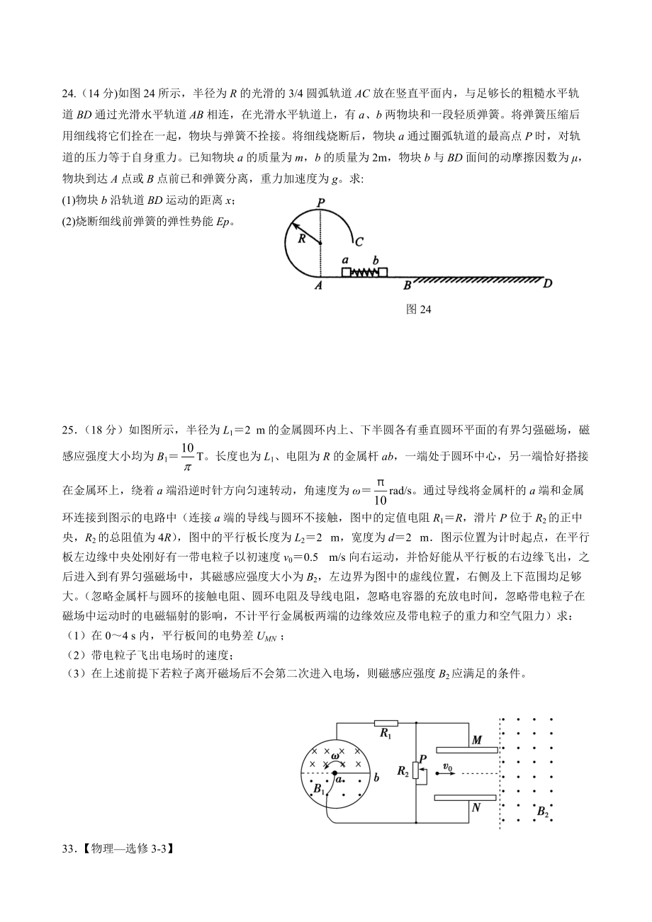 《2017届高三物理第二学期第15周0模试题》_第4页