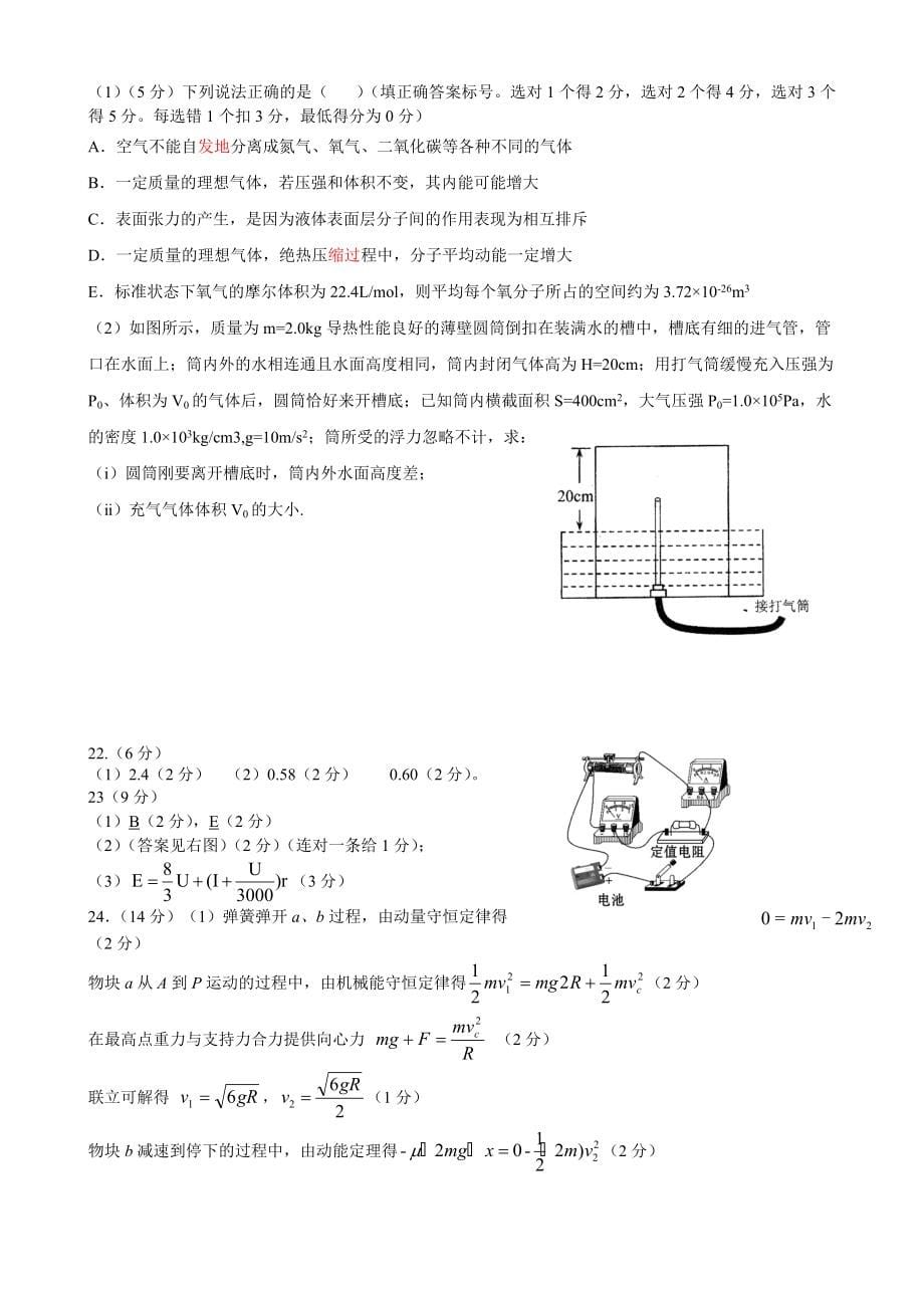 《2017届高三物理第二学期第15周0模试题》_第5页