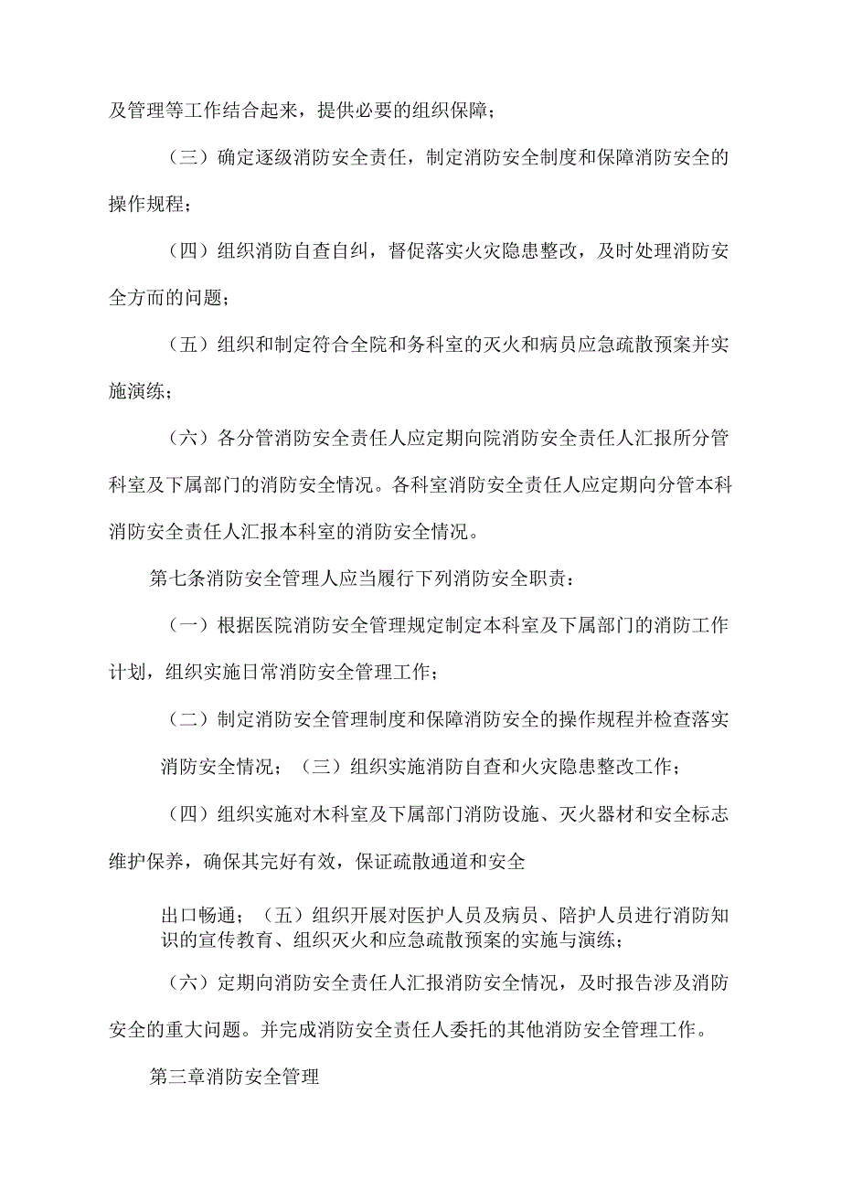 消防安全管理规定兰州第一人民医院_第2页