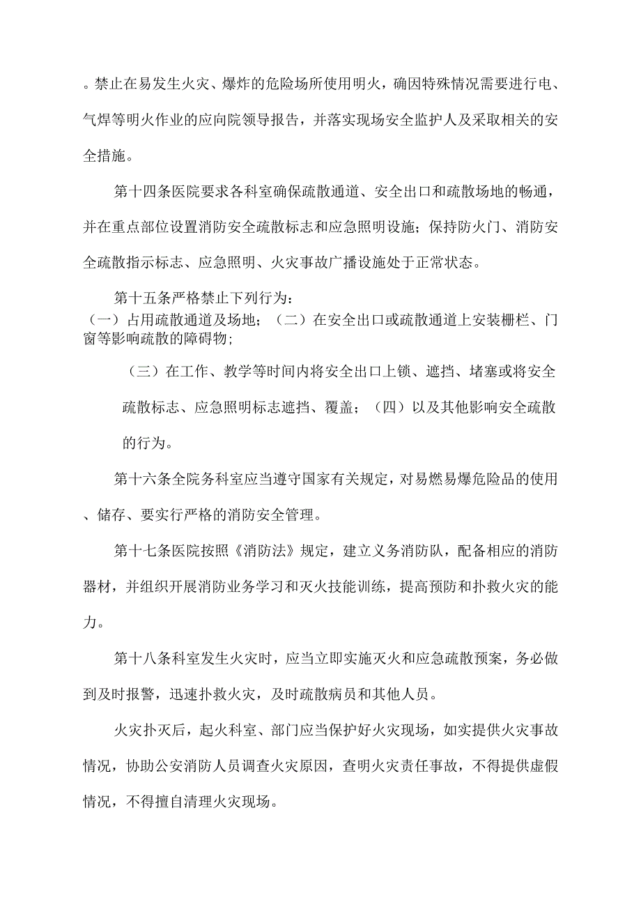 消防安全管理规定兰州第一人民医院_第4页