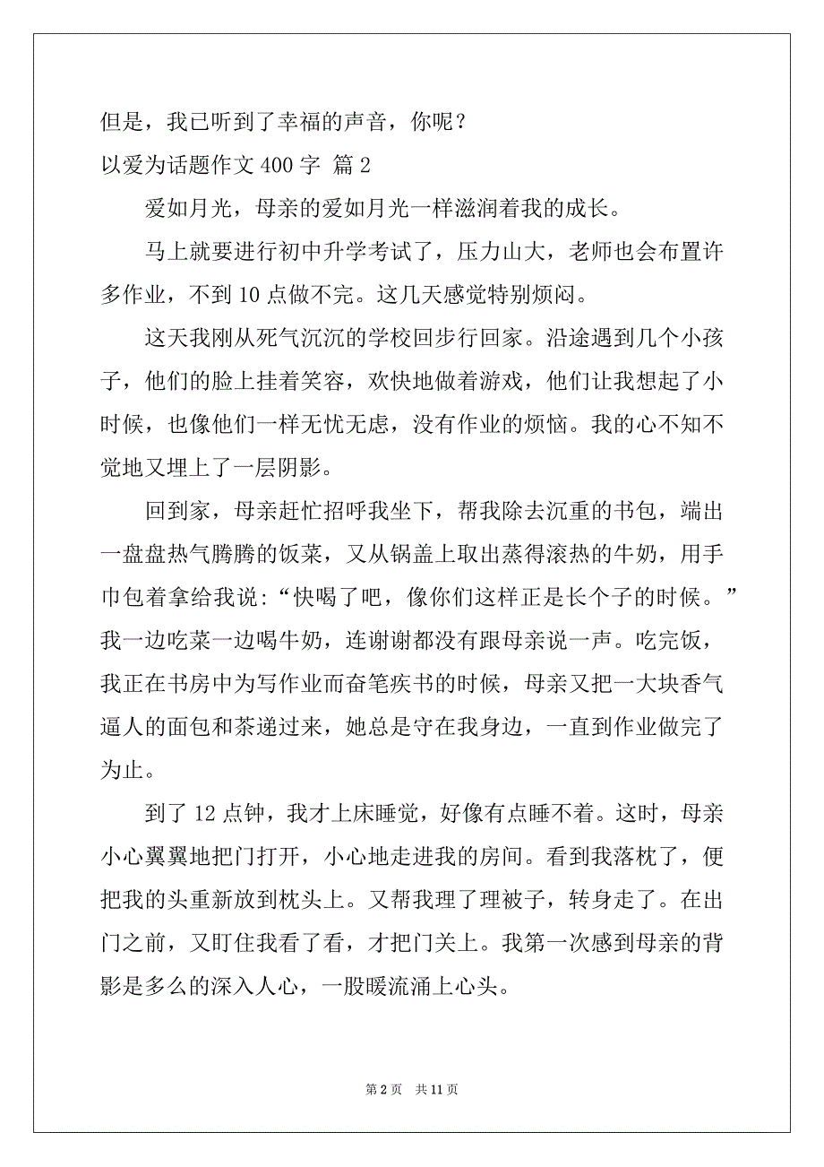 2022年有关以爱为话题作文400字汇总10篇_第2页