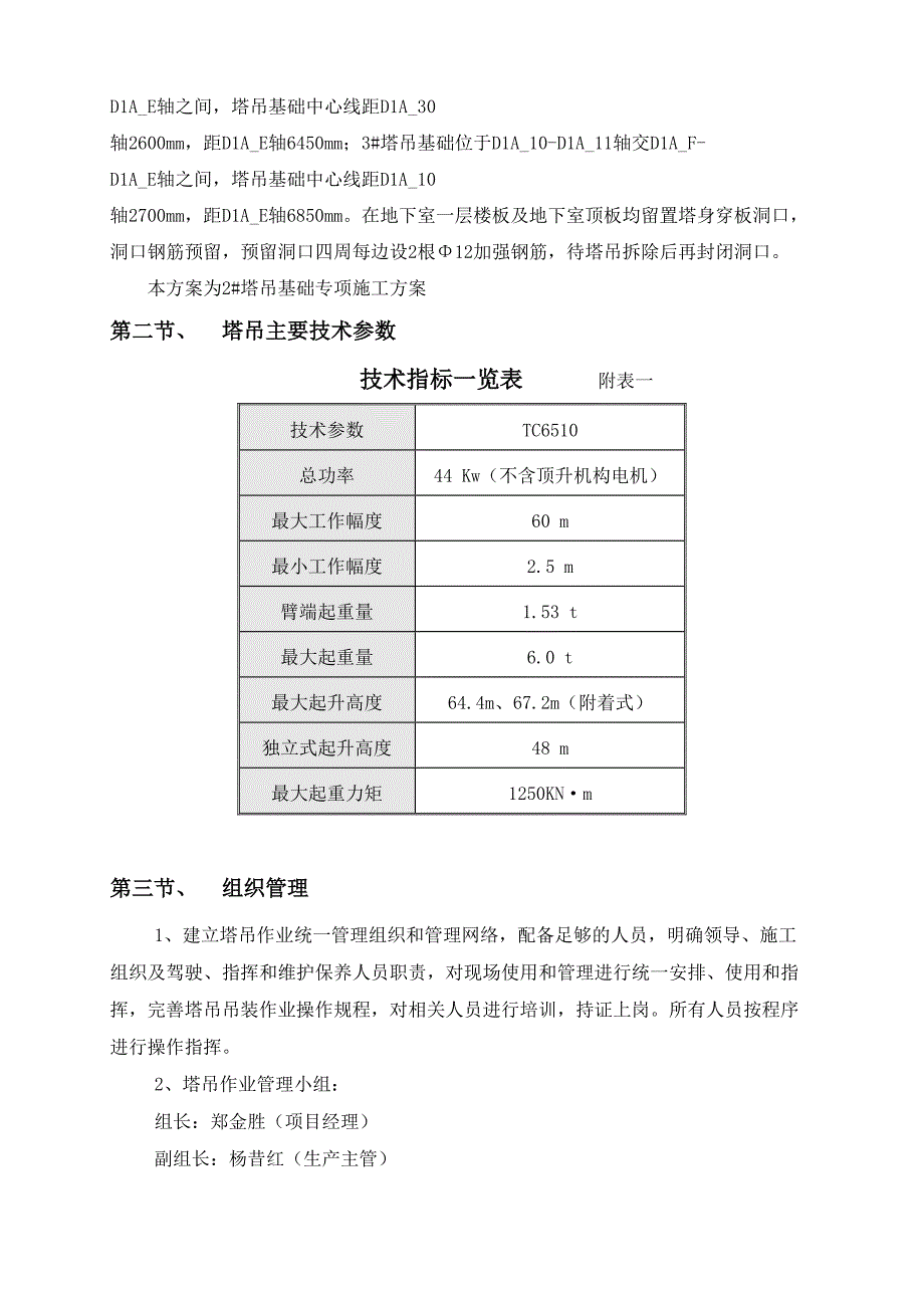 2#塔吊基础专项施工方案_第4页