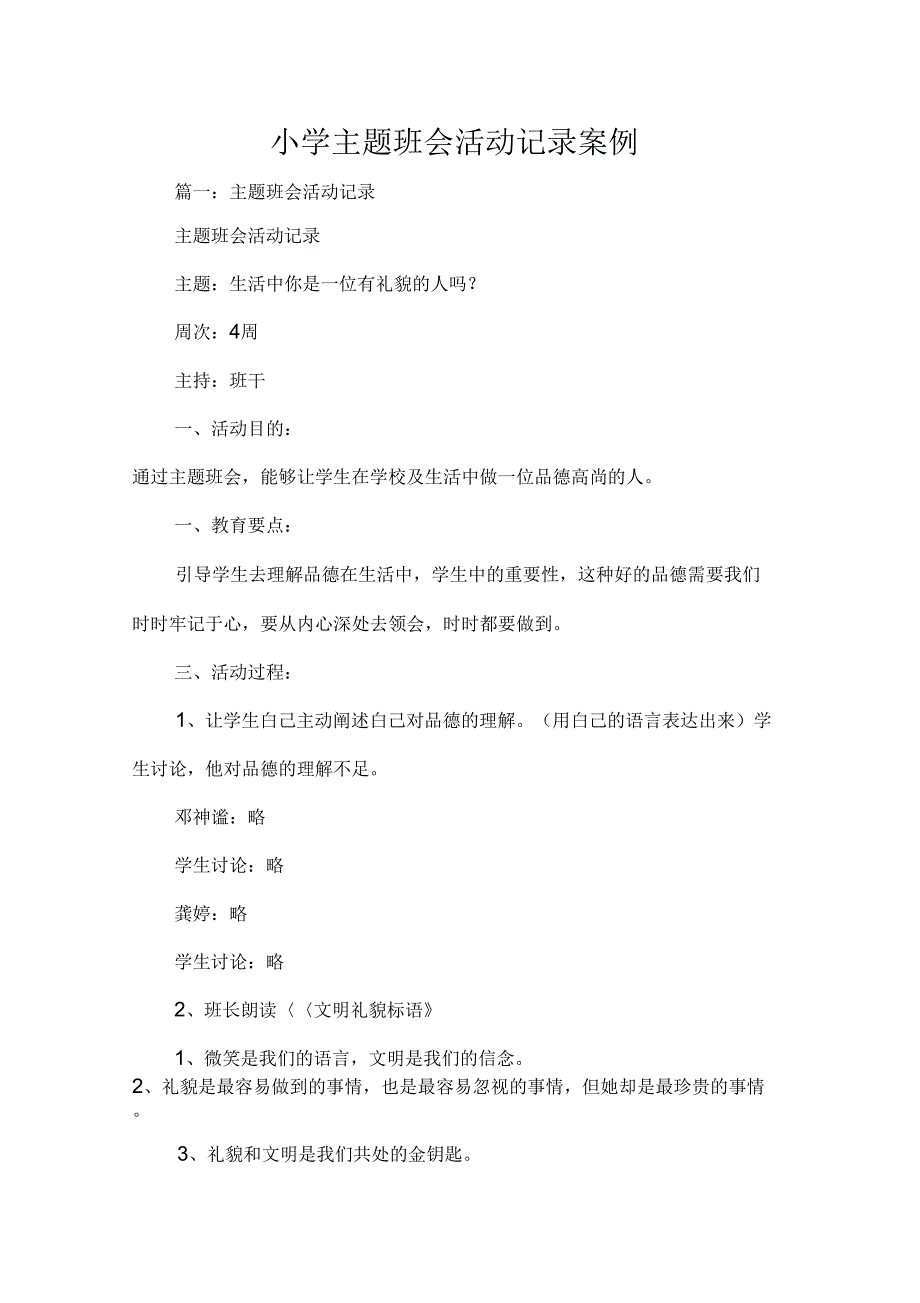 策划书小学主题班会活动记录案例_第1页