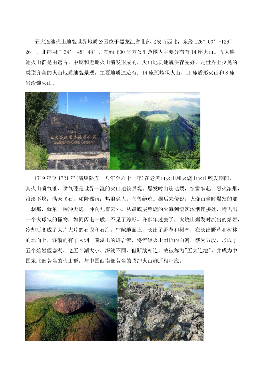 五大连池火山地貌形态研学之旅_第2页