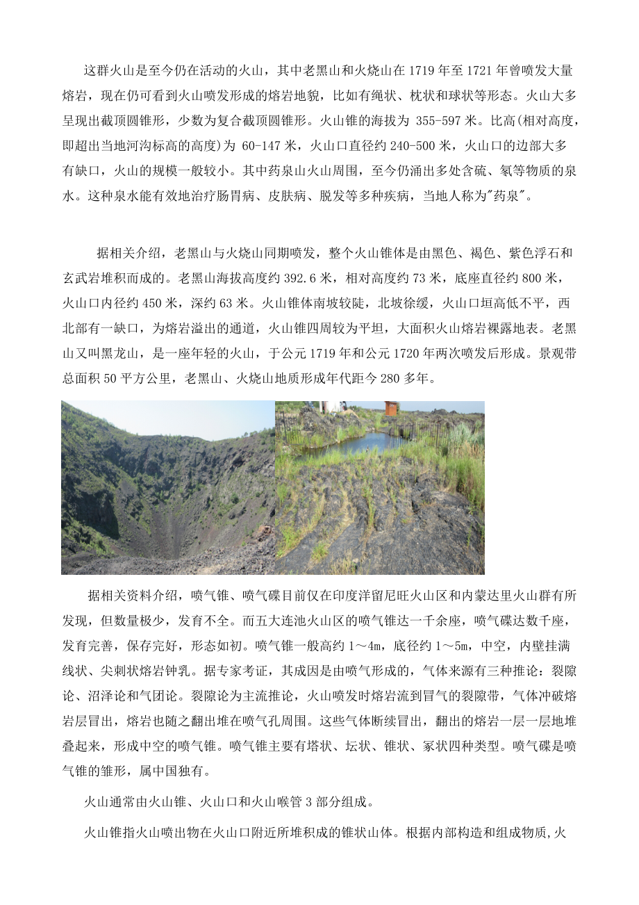 五大连池火山地貌形态研学之旅_第3页