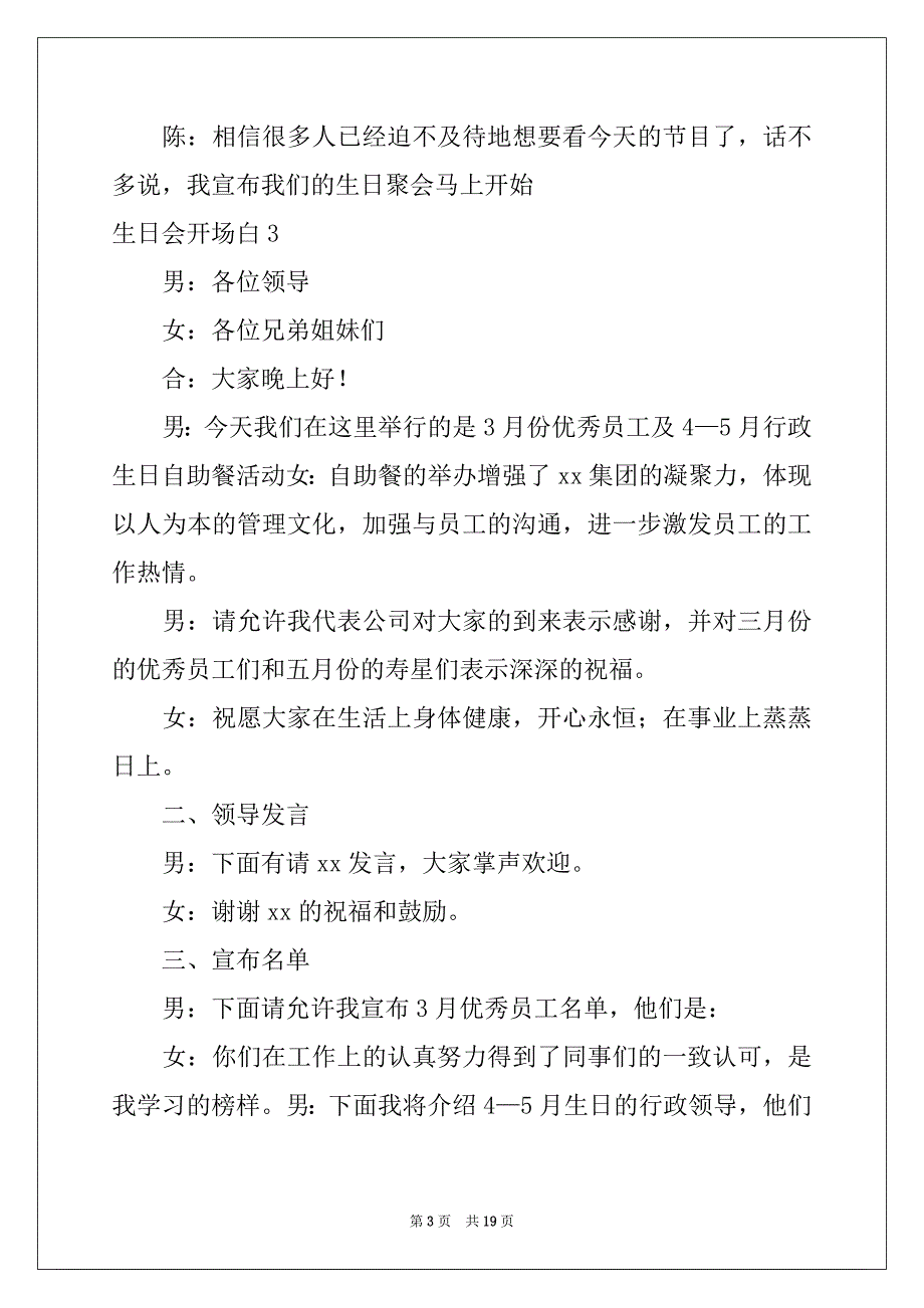 2022年生日会开场白_第3页