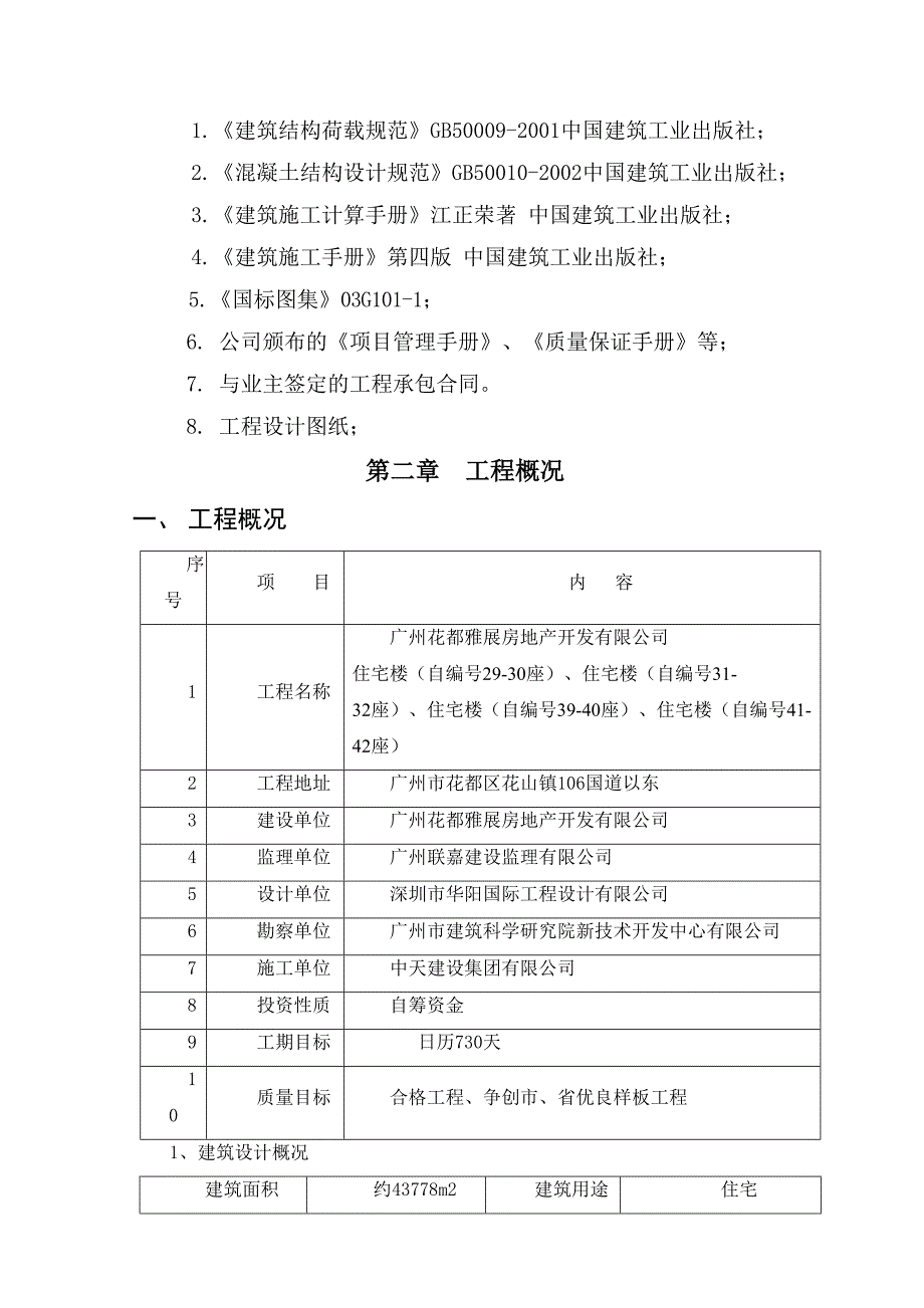 砼工程施工方案2_第2页