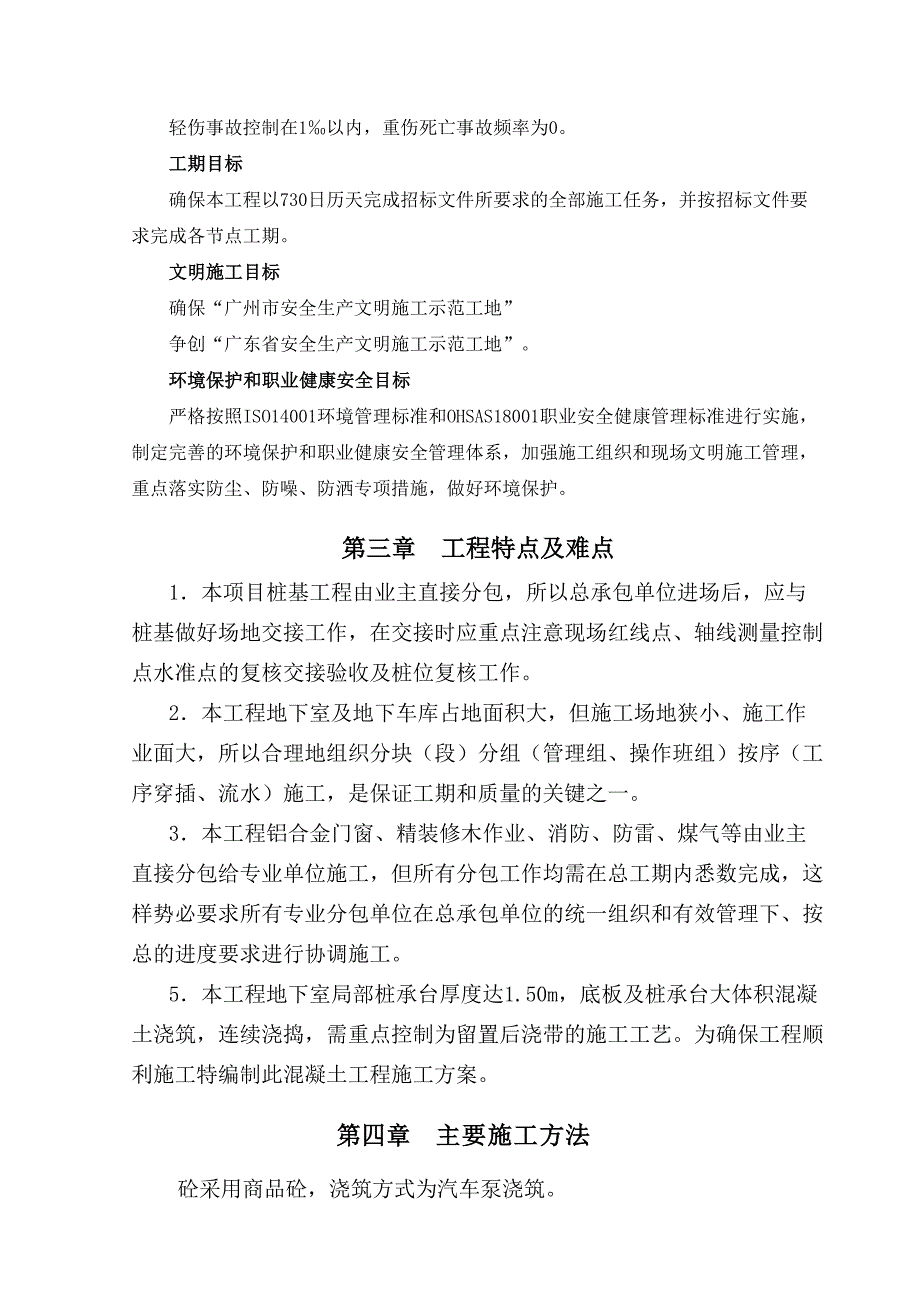 砼工程施工方案2_第4页