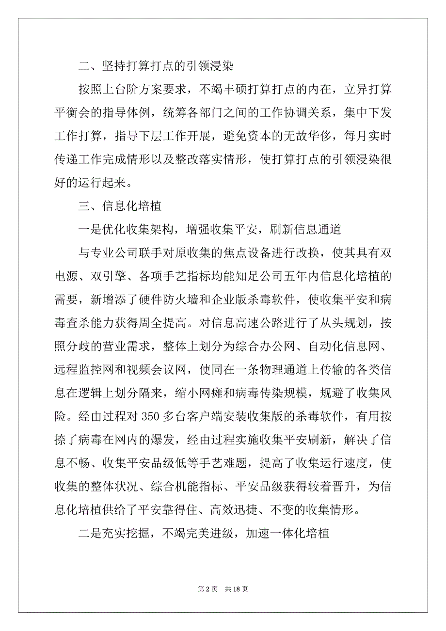 2022年有关企业半年工作总结四篇_第2页