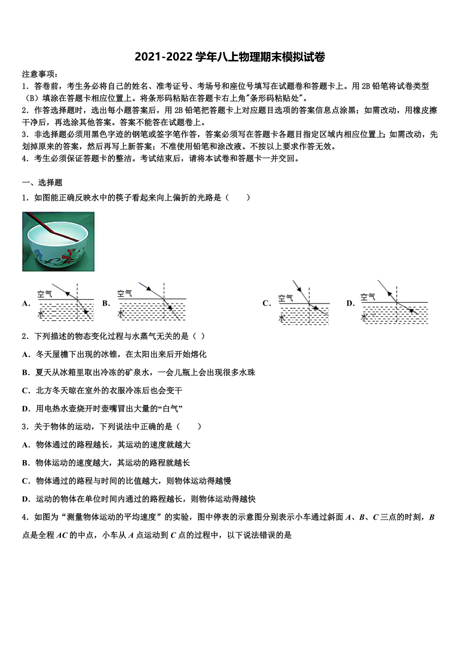 河南省南召县2022届物理八年级第一学期期末调研模拟试题_第1页