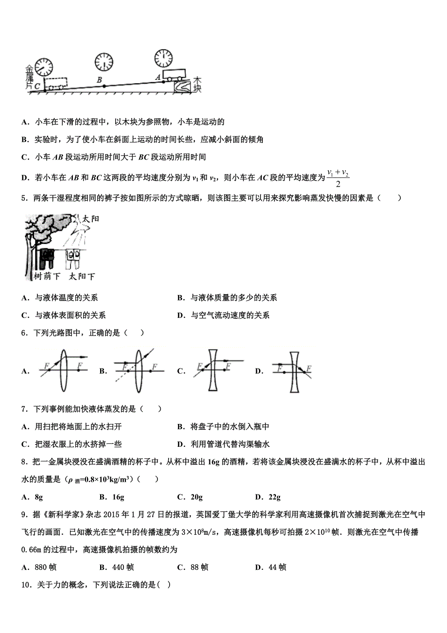 河南省南召县2022届物理八年级第一学期期末调研模拟试题_第2页