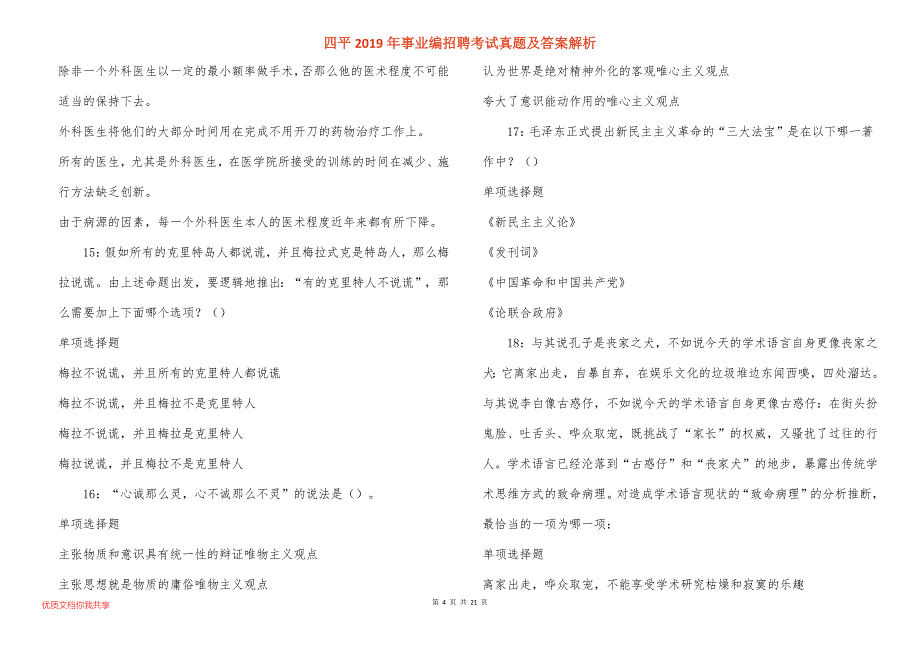 四平事业编招聘考试真题答案解析_1_第4页