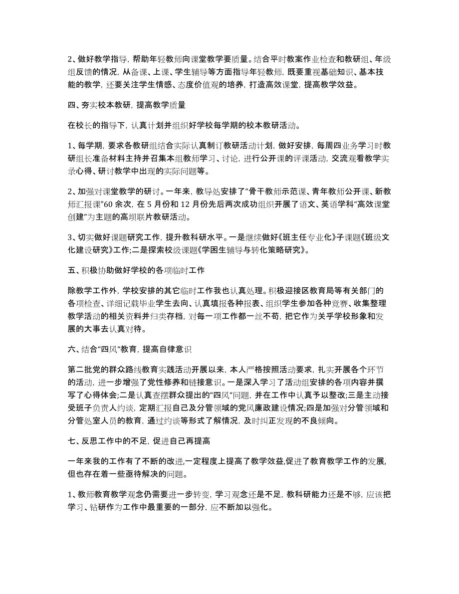 高中教务主任述职报告模板三篇_第2页