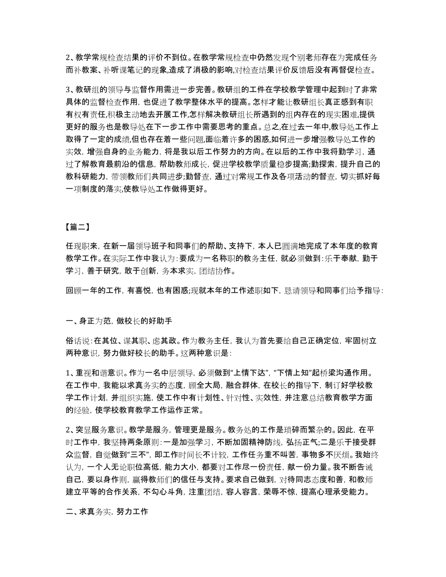 高中教务主任述职报告模板三篇_第3页