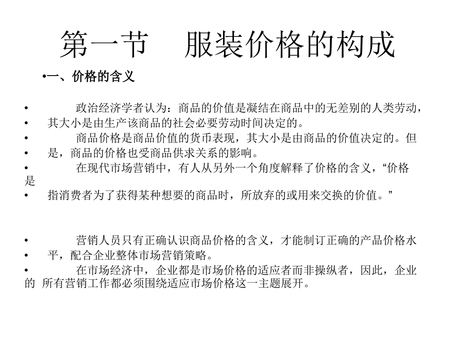 服装定价方法与策略PPT课件_第2页