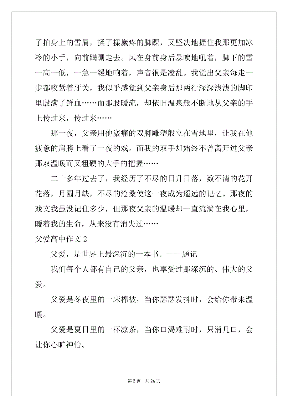 2022年父爱高中作文(汇编15篇)_第2页