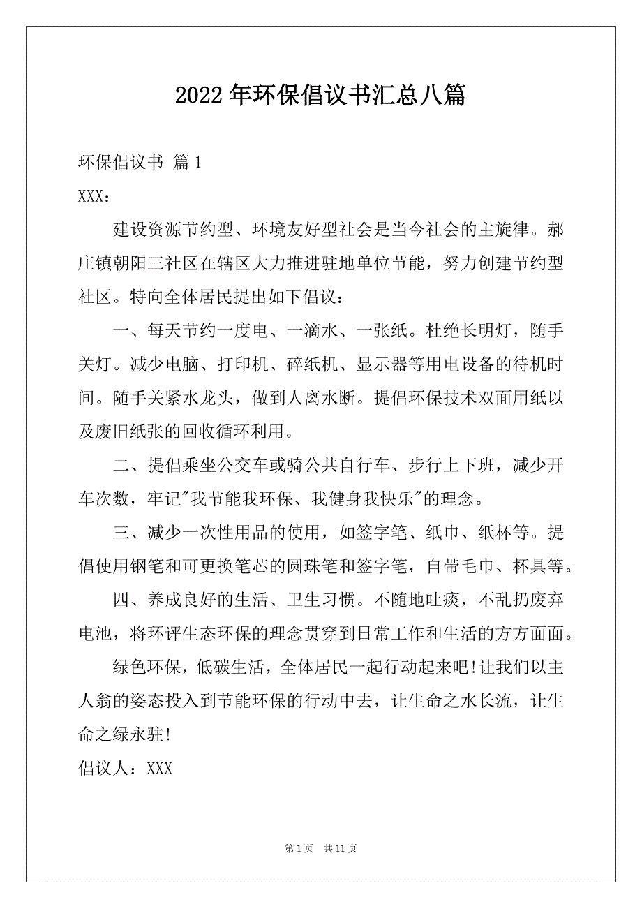 2022年环保倡议书汇总八篇例文_第1页