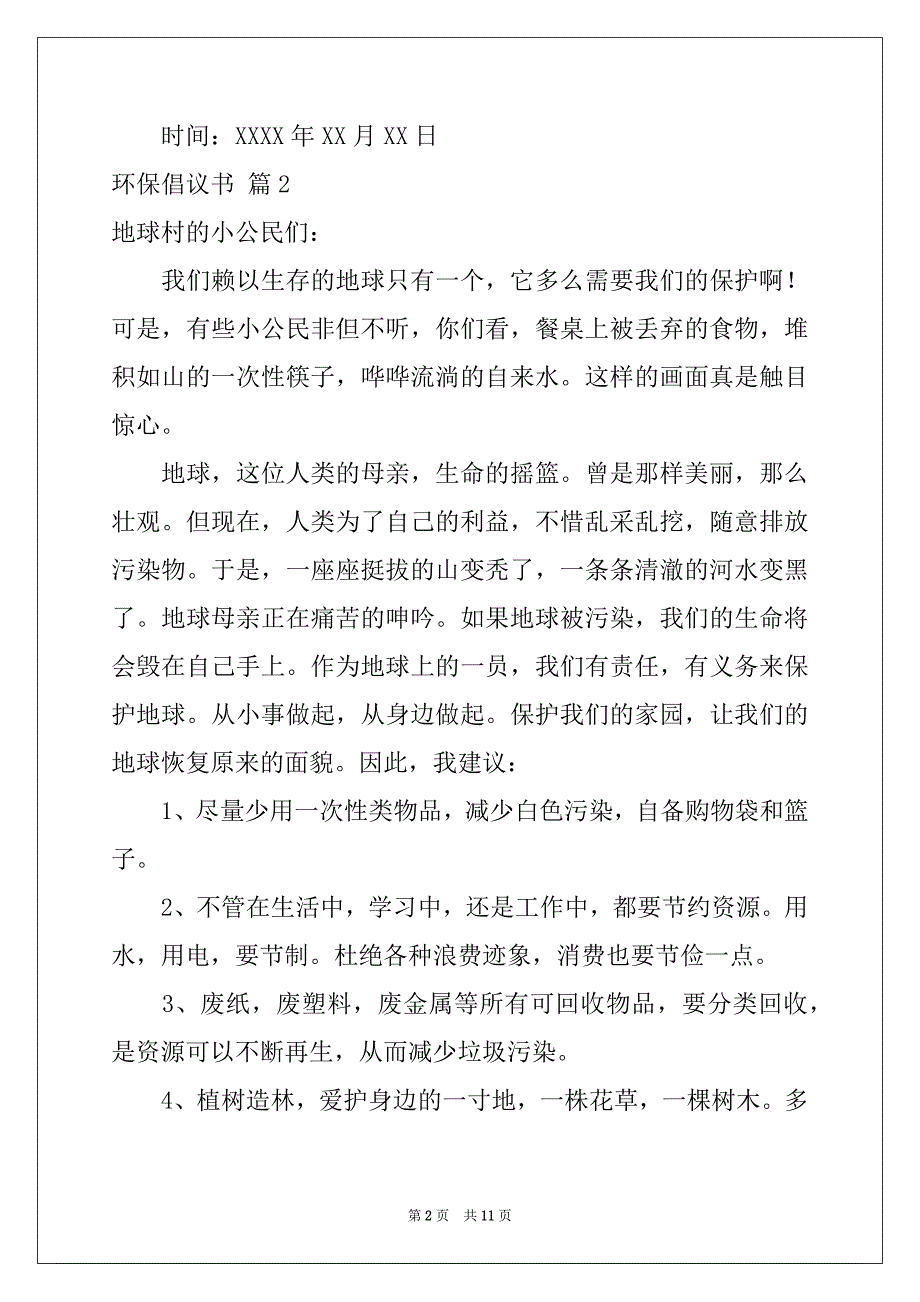 2022年环保倡议书汇总八篇例文_第2页