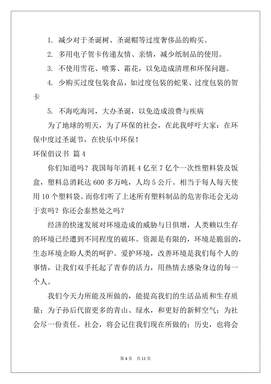 2022年环保倡议书汇总八篇例文_第4页