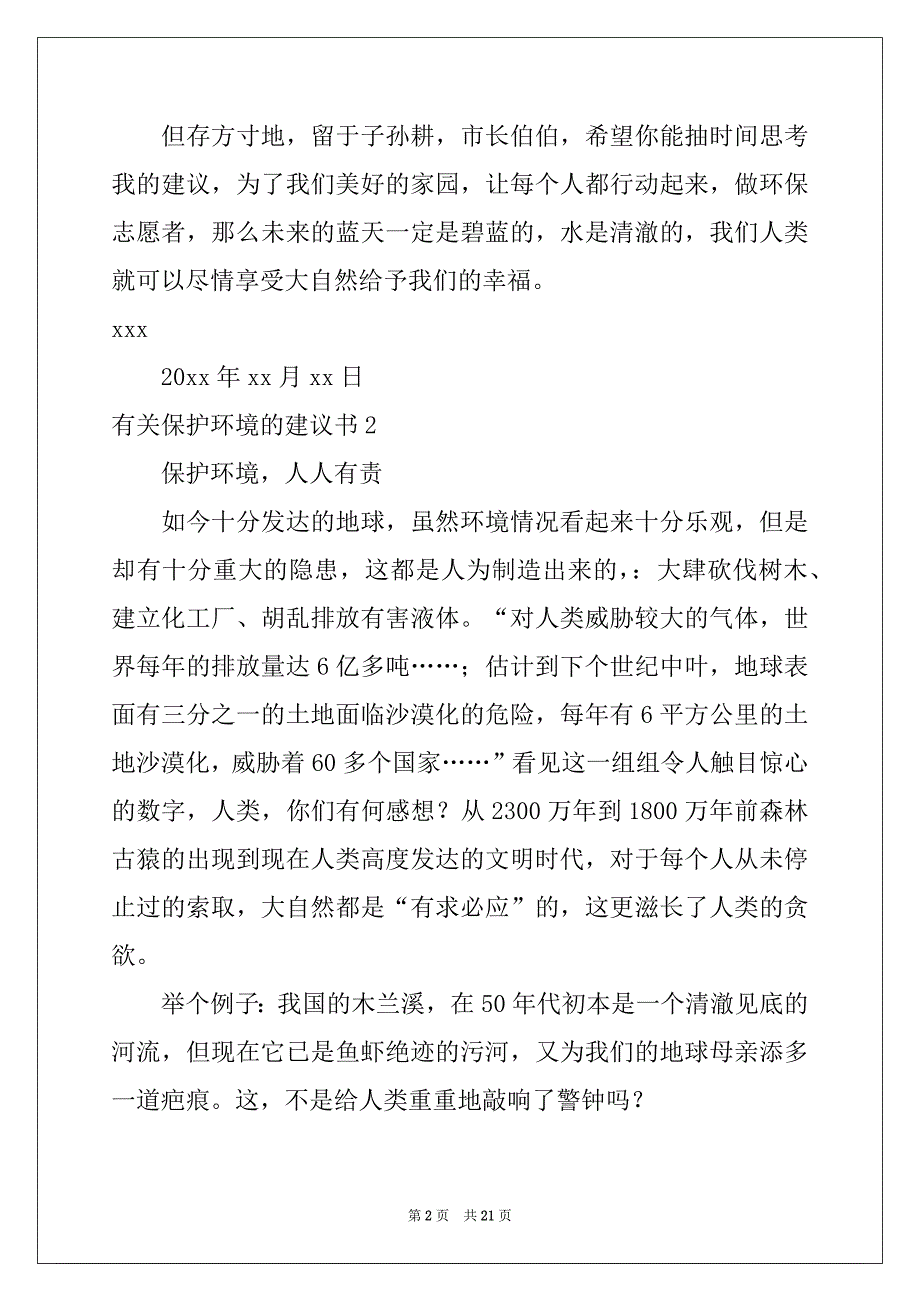 2022年有关保护环境的建议书(15篇)例文_第2页