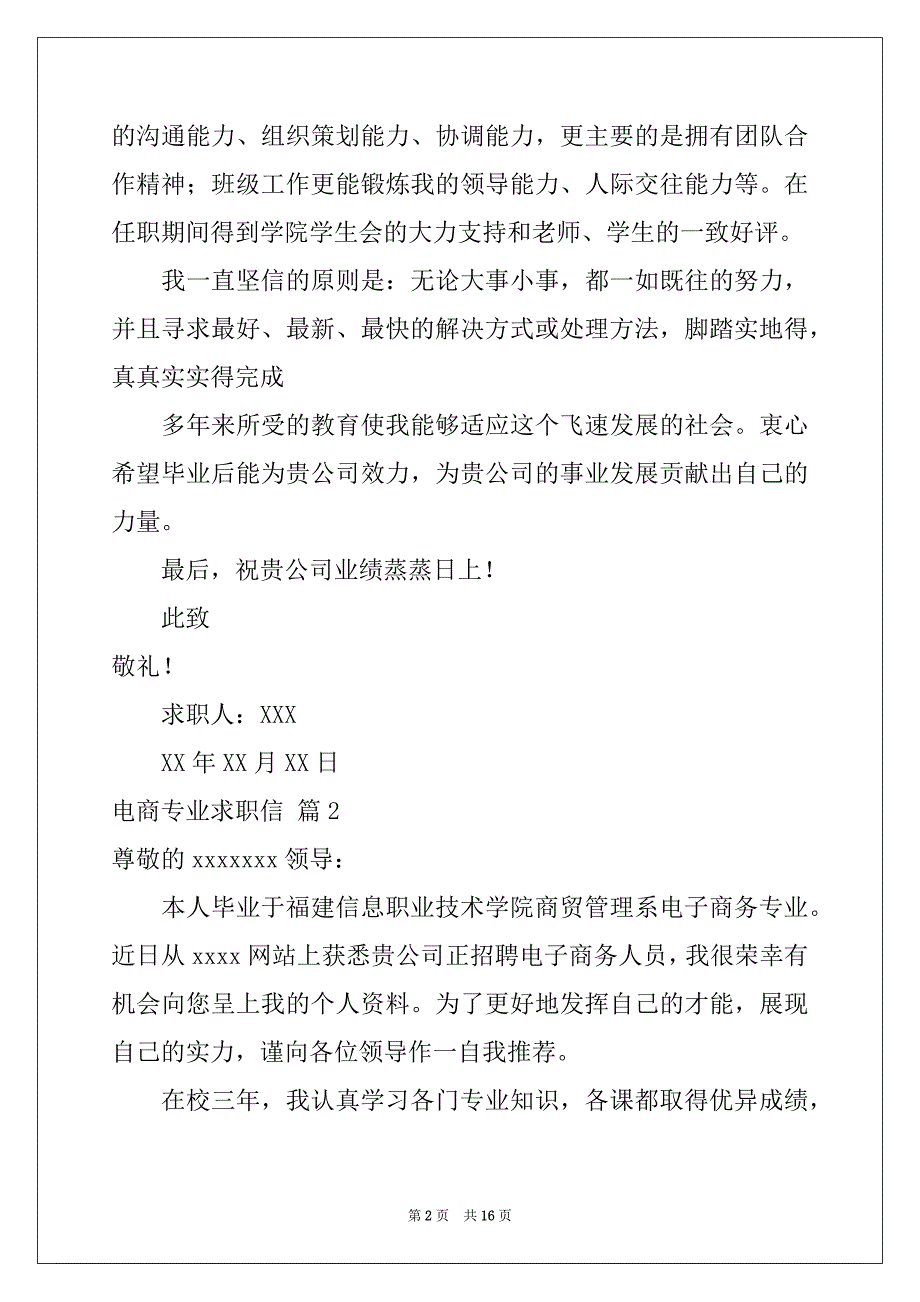 2022年电商专业求职信集锦十篇_第2页