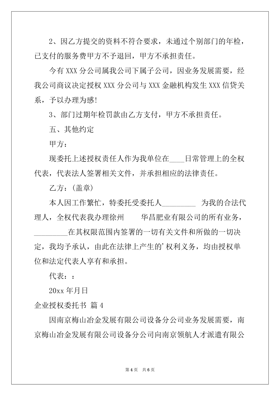 2022年有关企业授权委托书模板汇编6篇_第4页