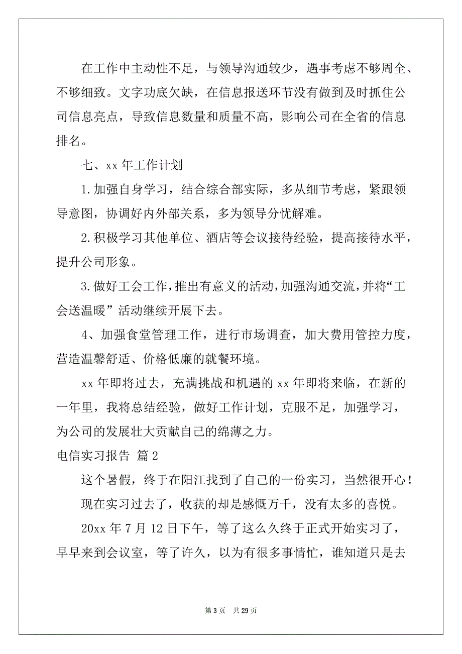 2022年电信实习报告模板六篇_第3页