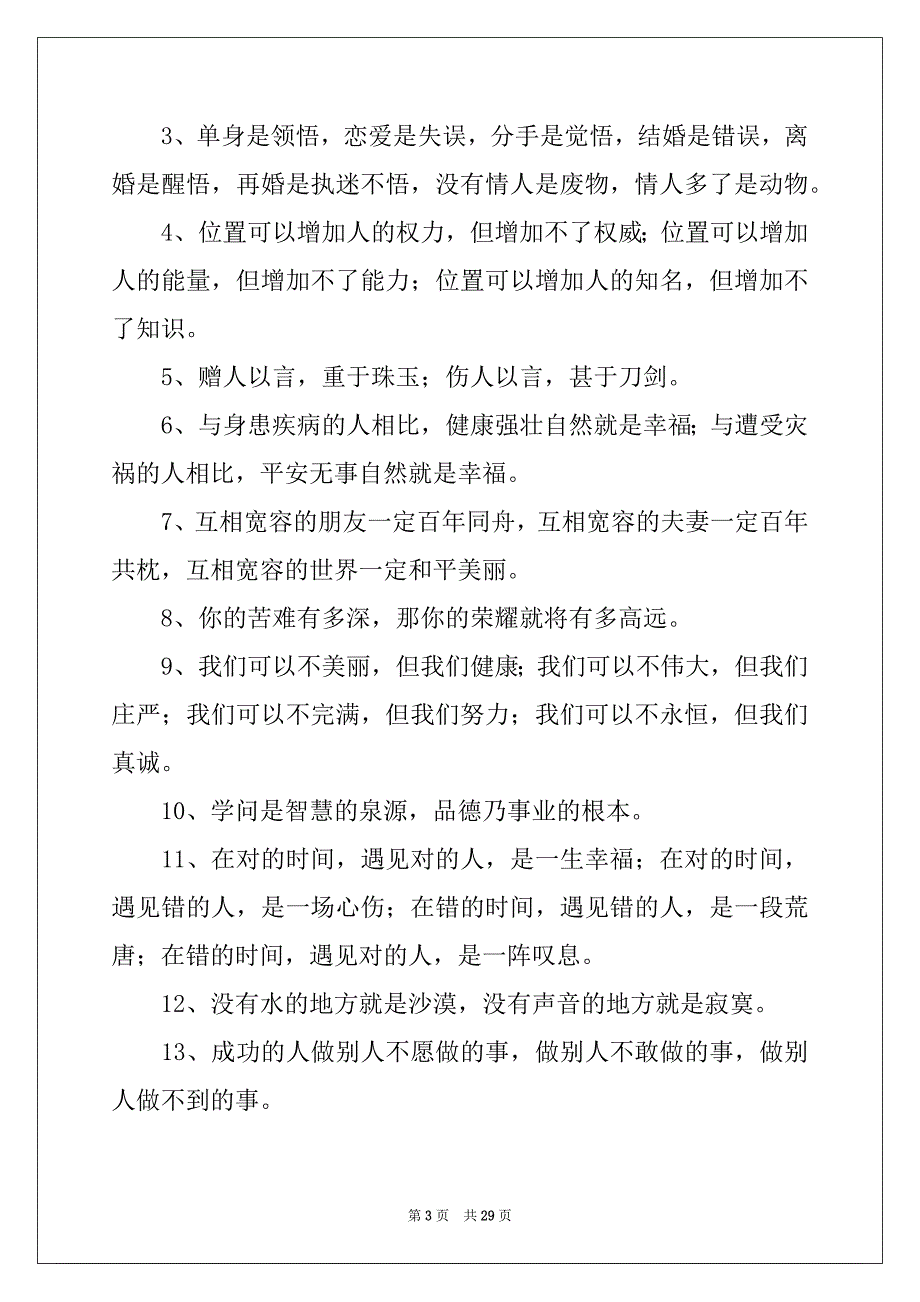 2022年有关人生的格言_第3页