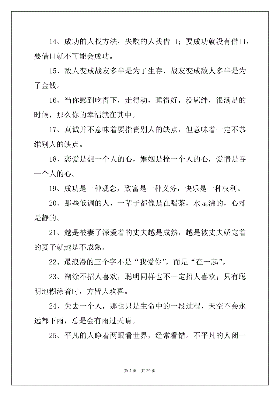 2022年有关人生的格言_第4页