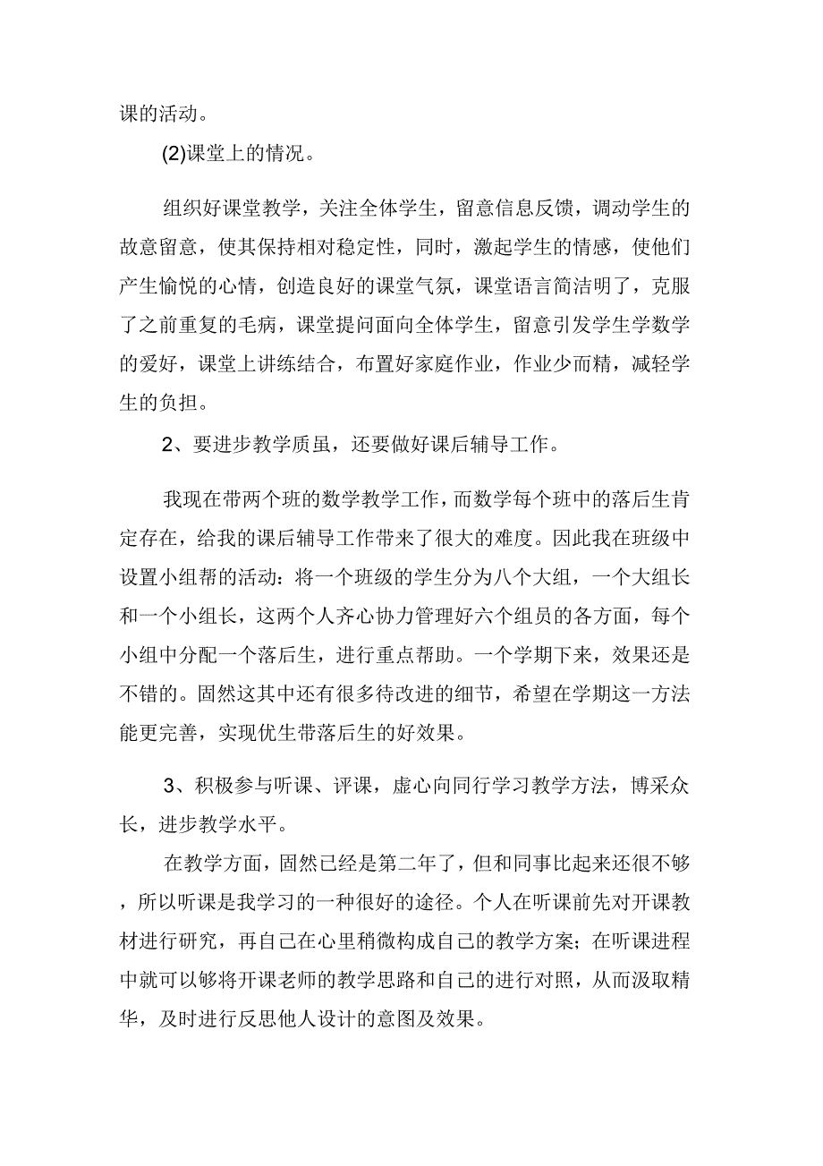 的数学教师个人工作总结范文_第3页