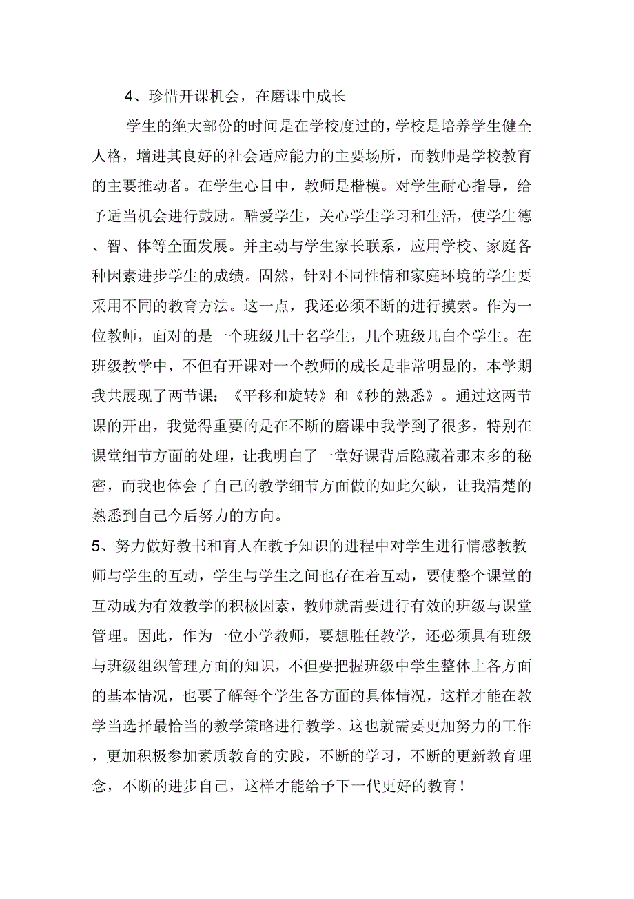 的数学教师个人工作总结范文_第4页