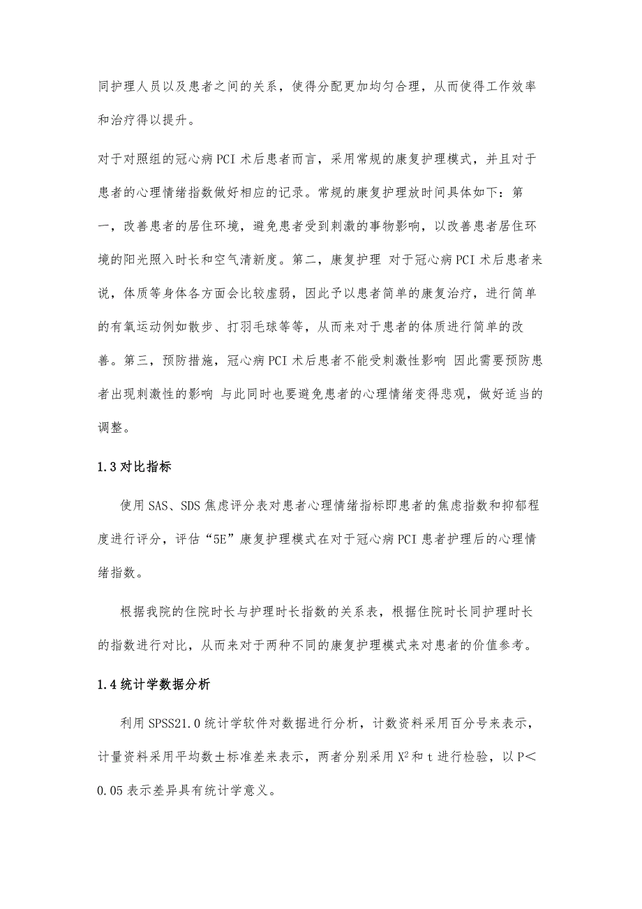 5E康复护理模式在冠心病PCI术后患者中的价值_第4页