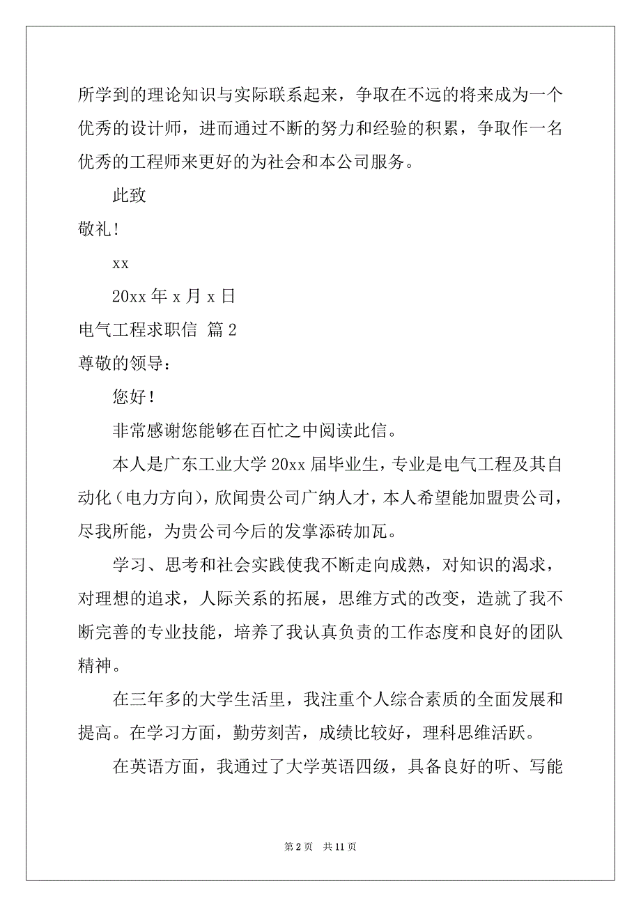 2022年电气工程求职信锦集八篇_第2页