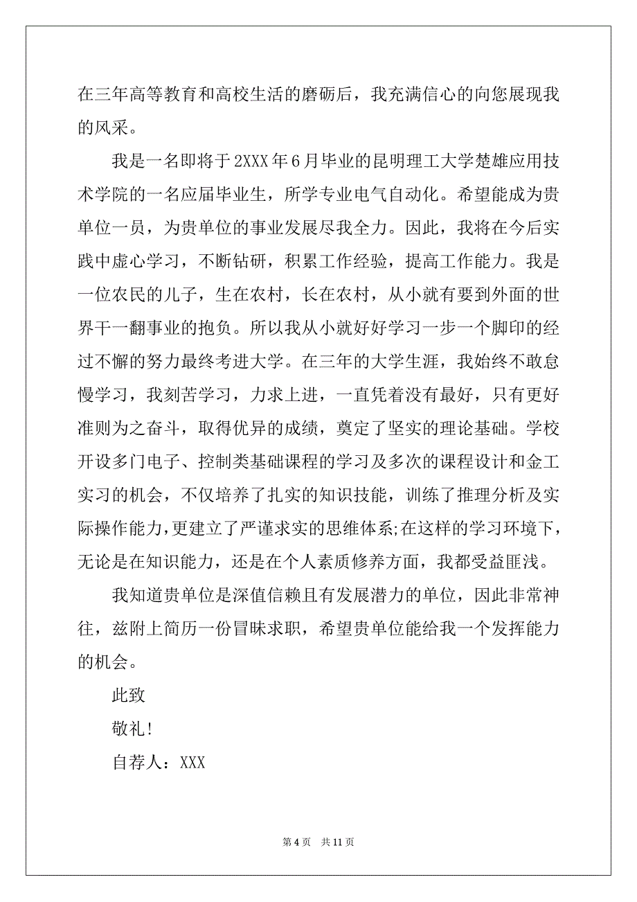 2022年电气工程求职信锦集八篇_第4页