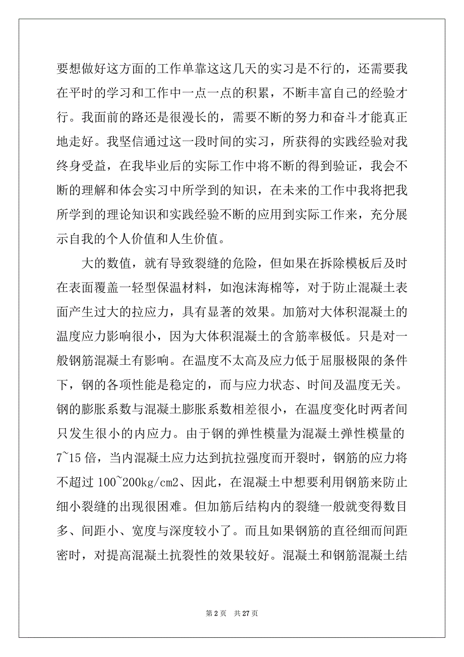 2022年有关去工地实习报告锦集6篇_第2页