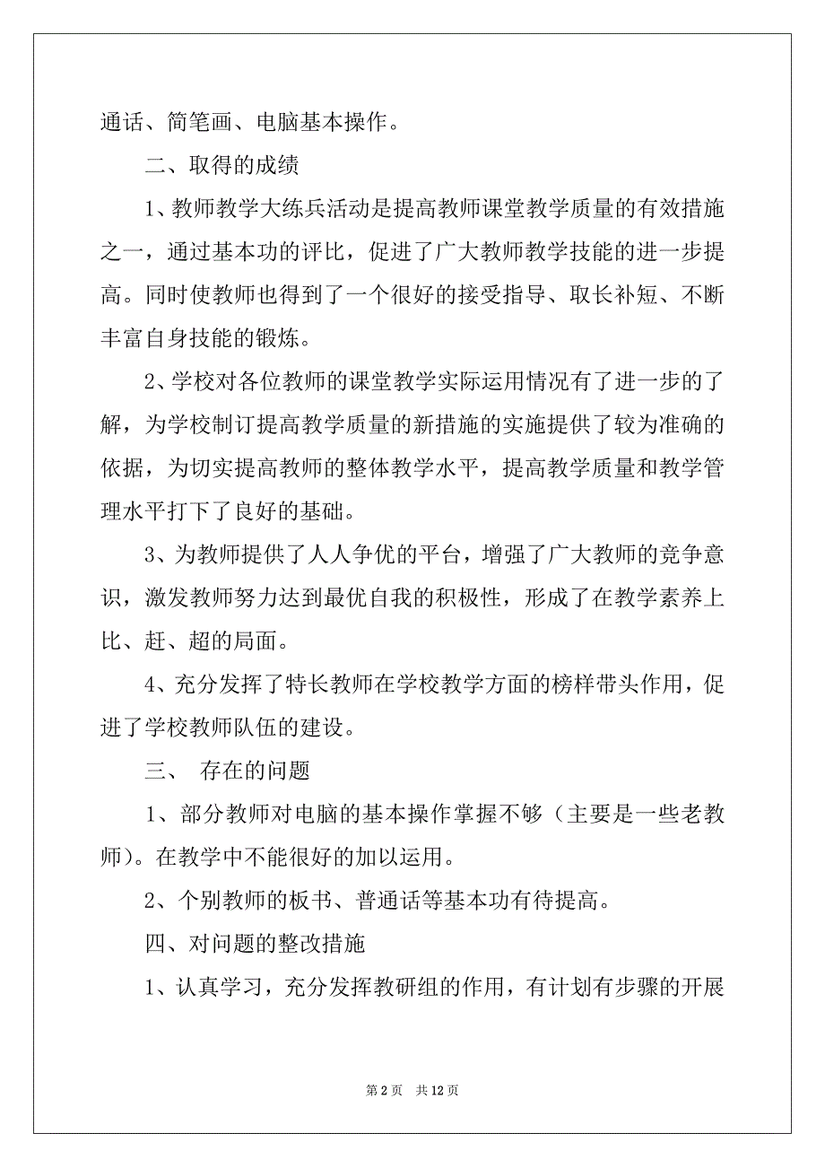 2022年教师的活动总结模板集锦六篇_第2页