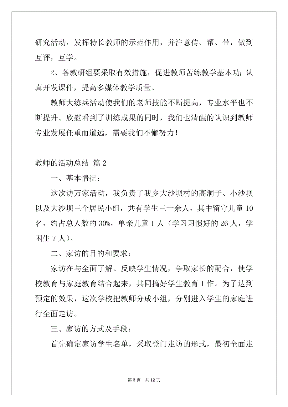 2022年教师的活动总结模板集锦六篇_第3页