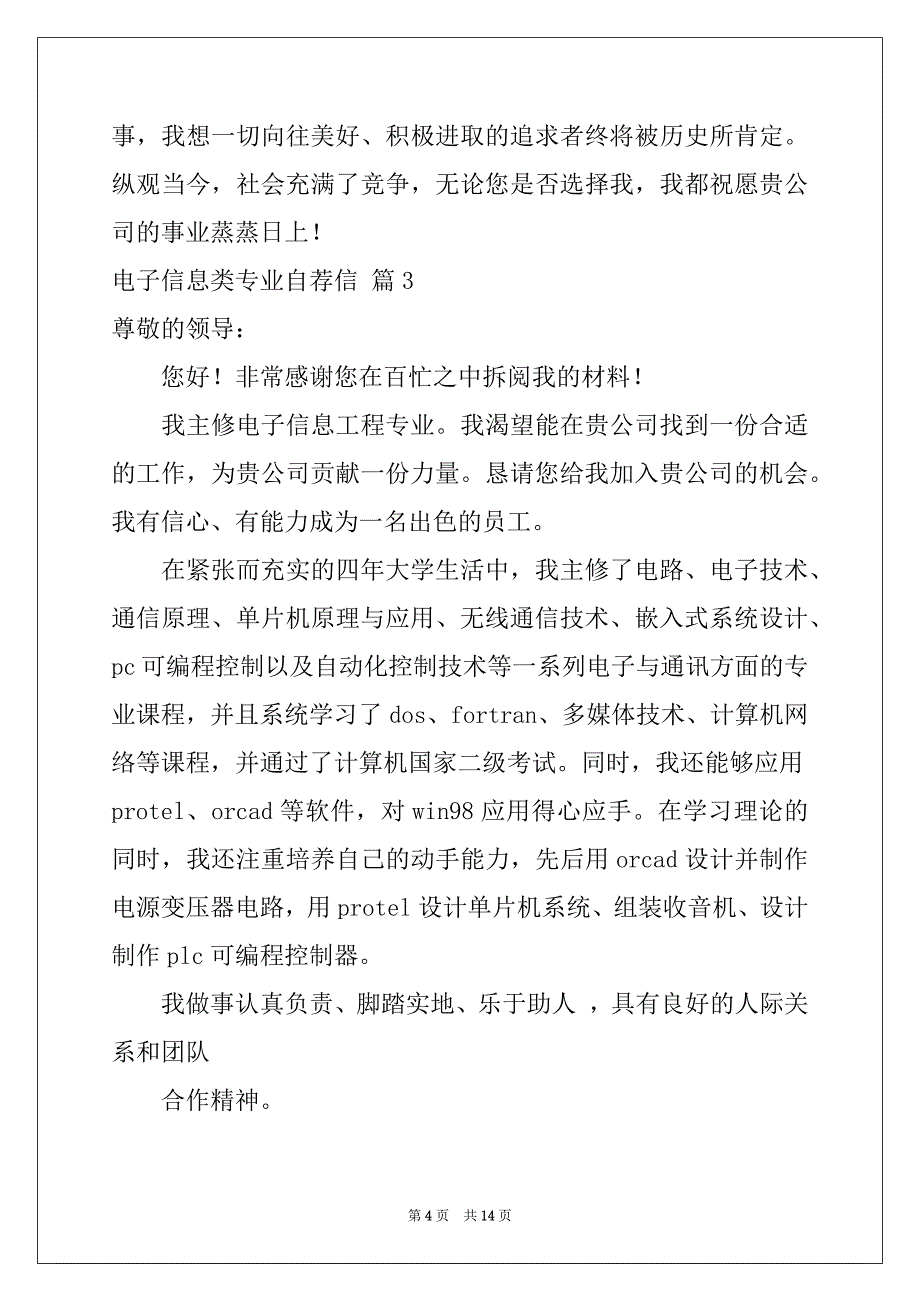 2022年电子信息类专业自荐信集锦九篇_第4页