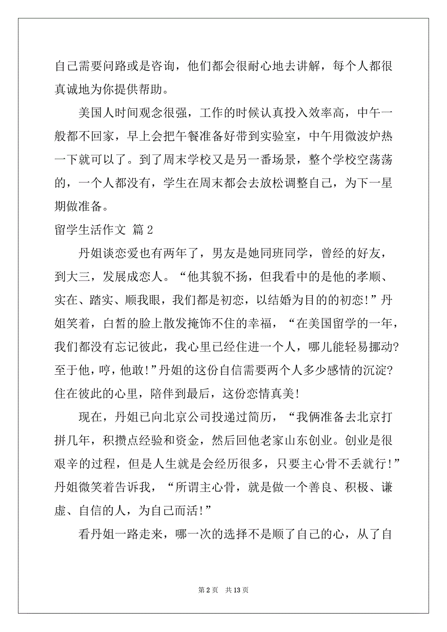 2022年留学生活作文集合九篇例文_第2页