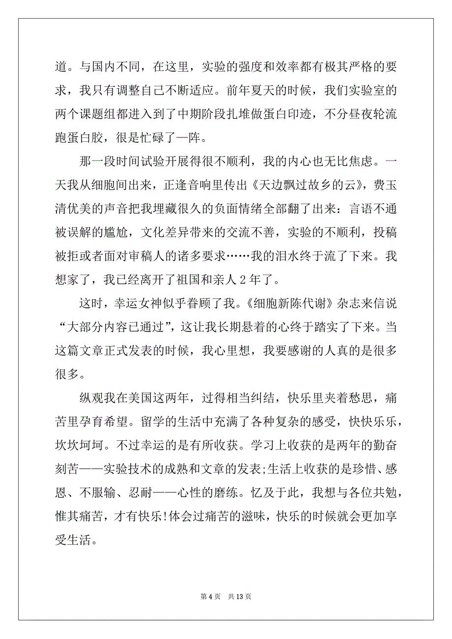 2022年留学生活作文集合九篇例文_第4页