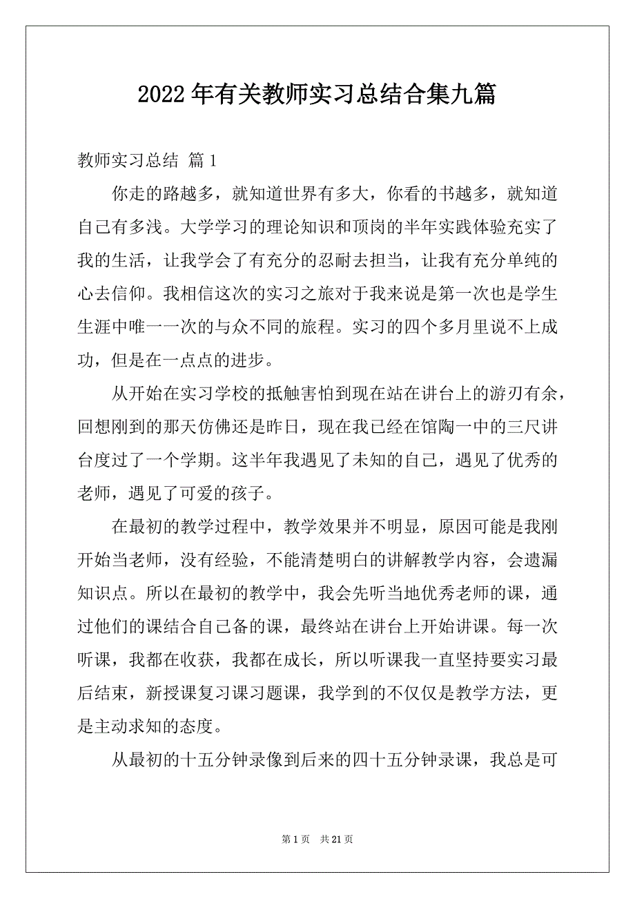 2022年有关教师实习总结合集九篇_第1页