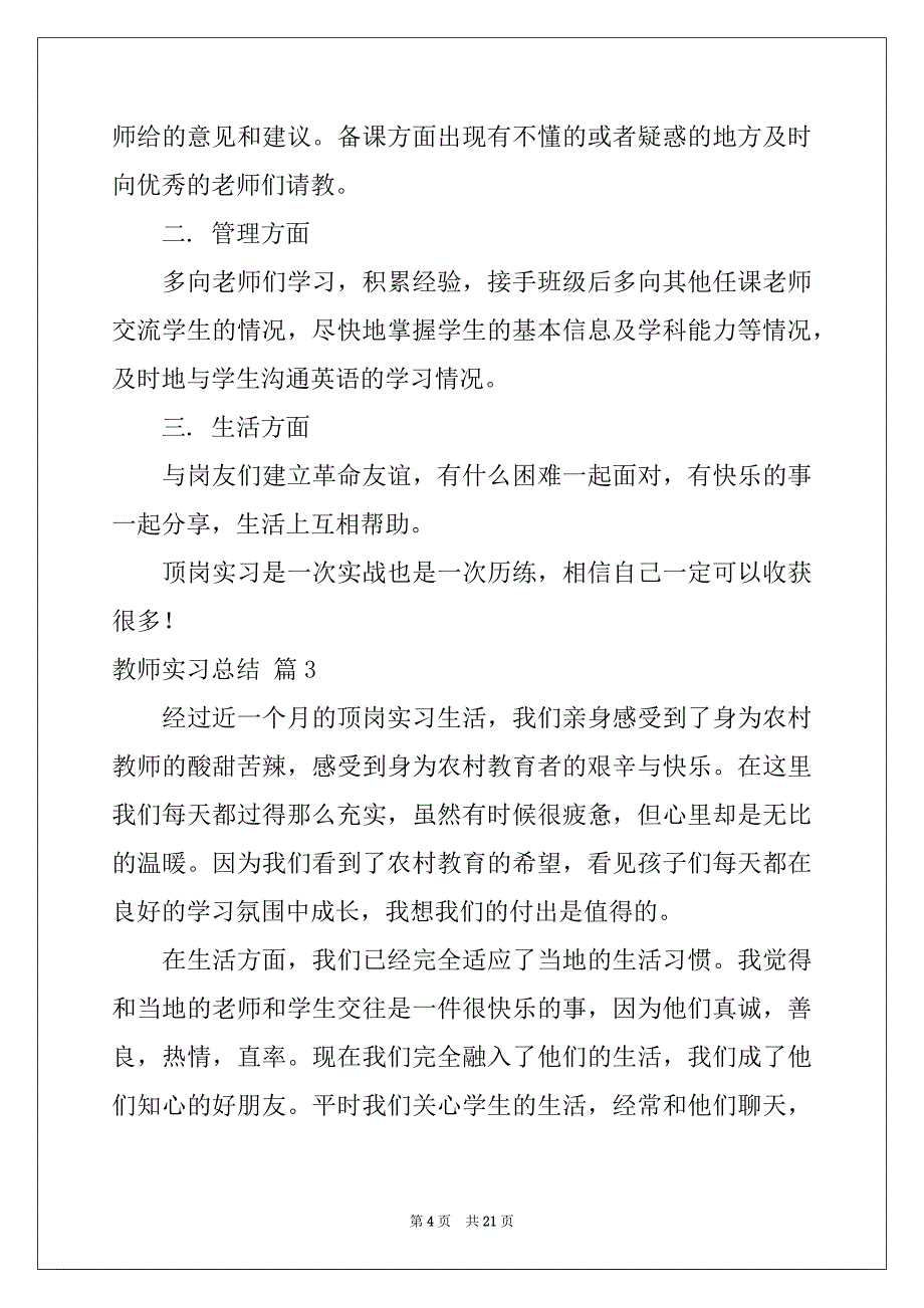 2022年有关教师实习总结合集九篇_第4页