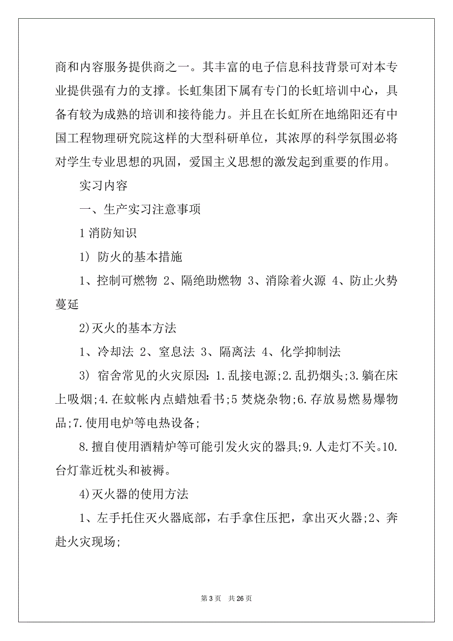 2022年生产实习报告集锦6篇_第3页