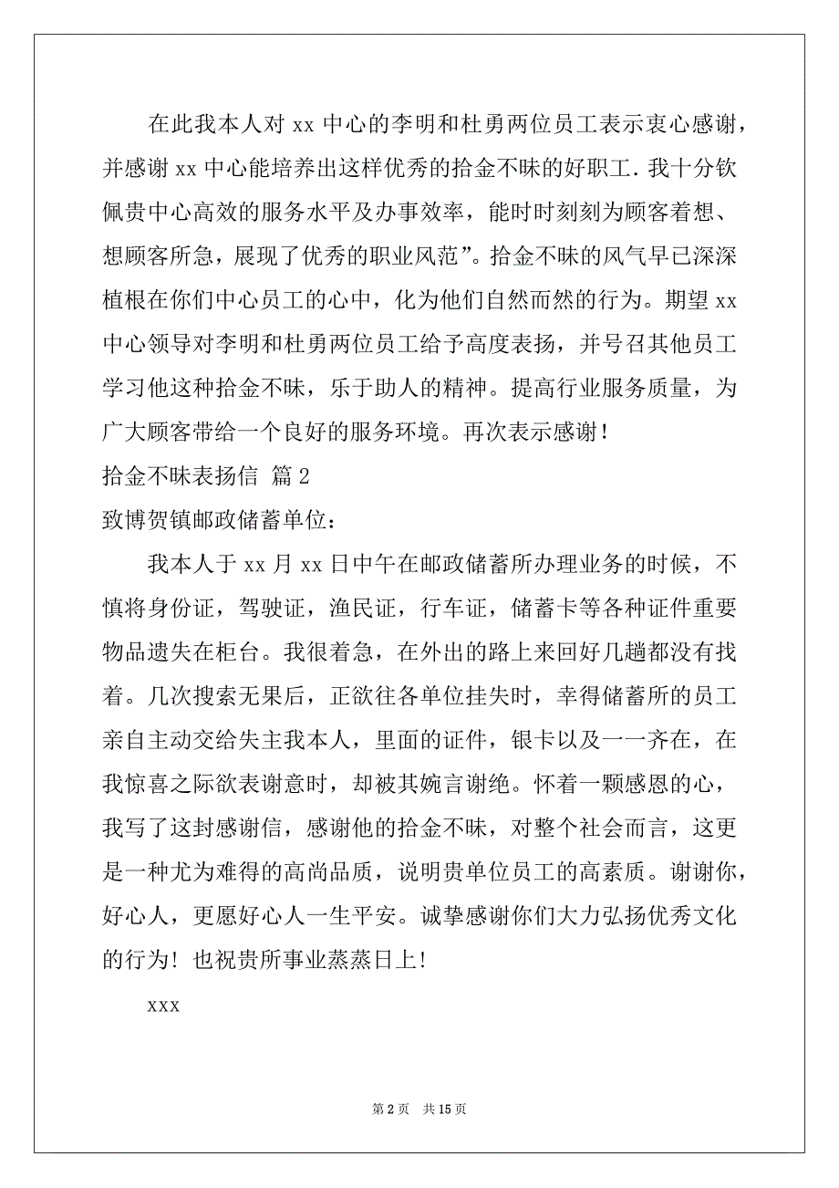 2022年有关拾金不昧表扬信集锦十篇_第2页