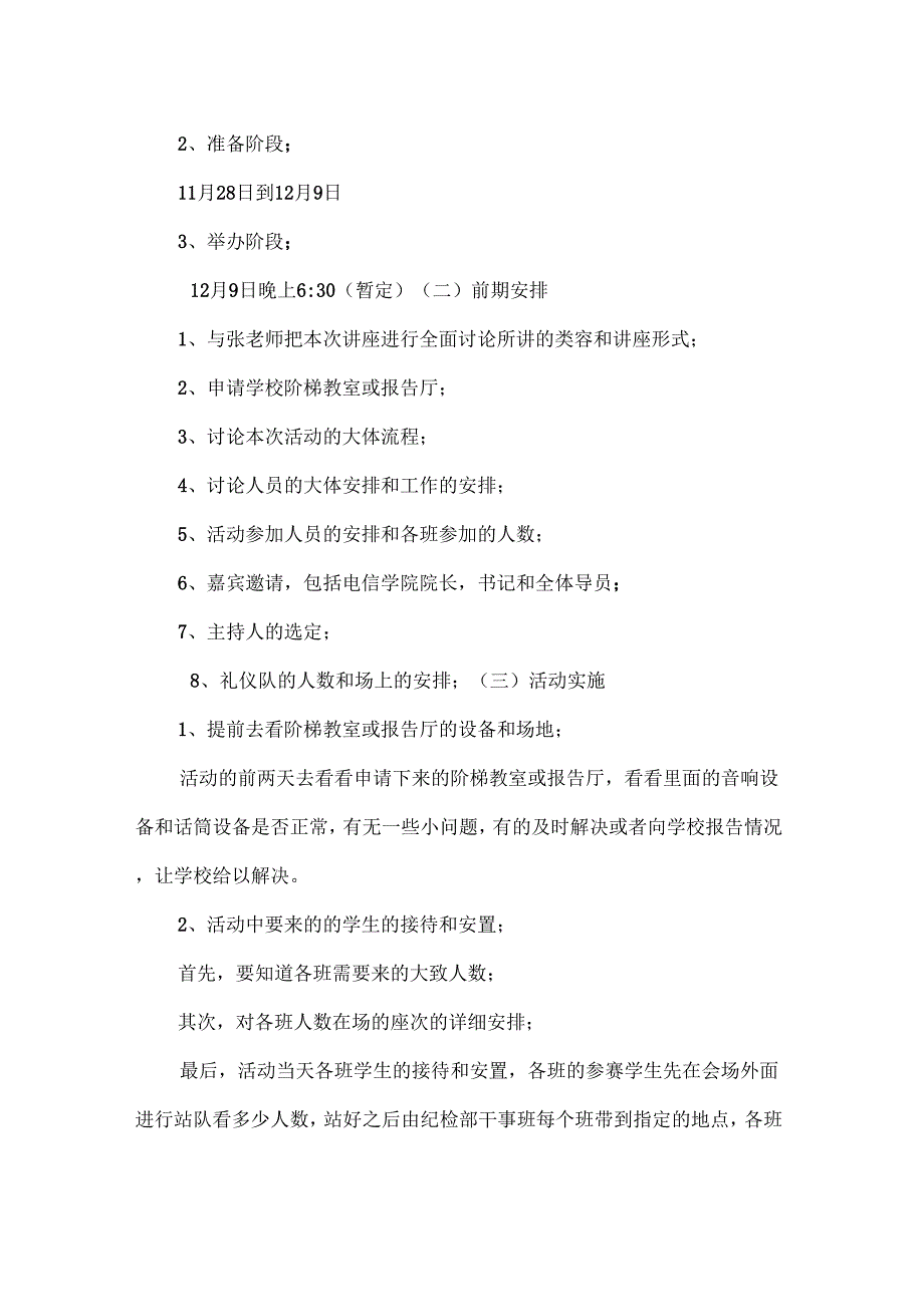 策划书讲座策划书4篇_第3页