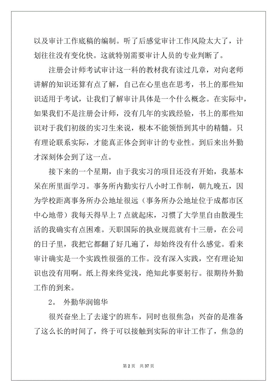 2022年有关会计实习心得体会模板汇总九篇_第2页