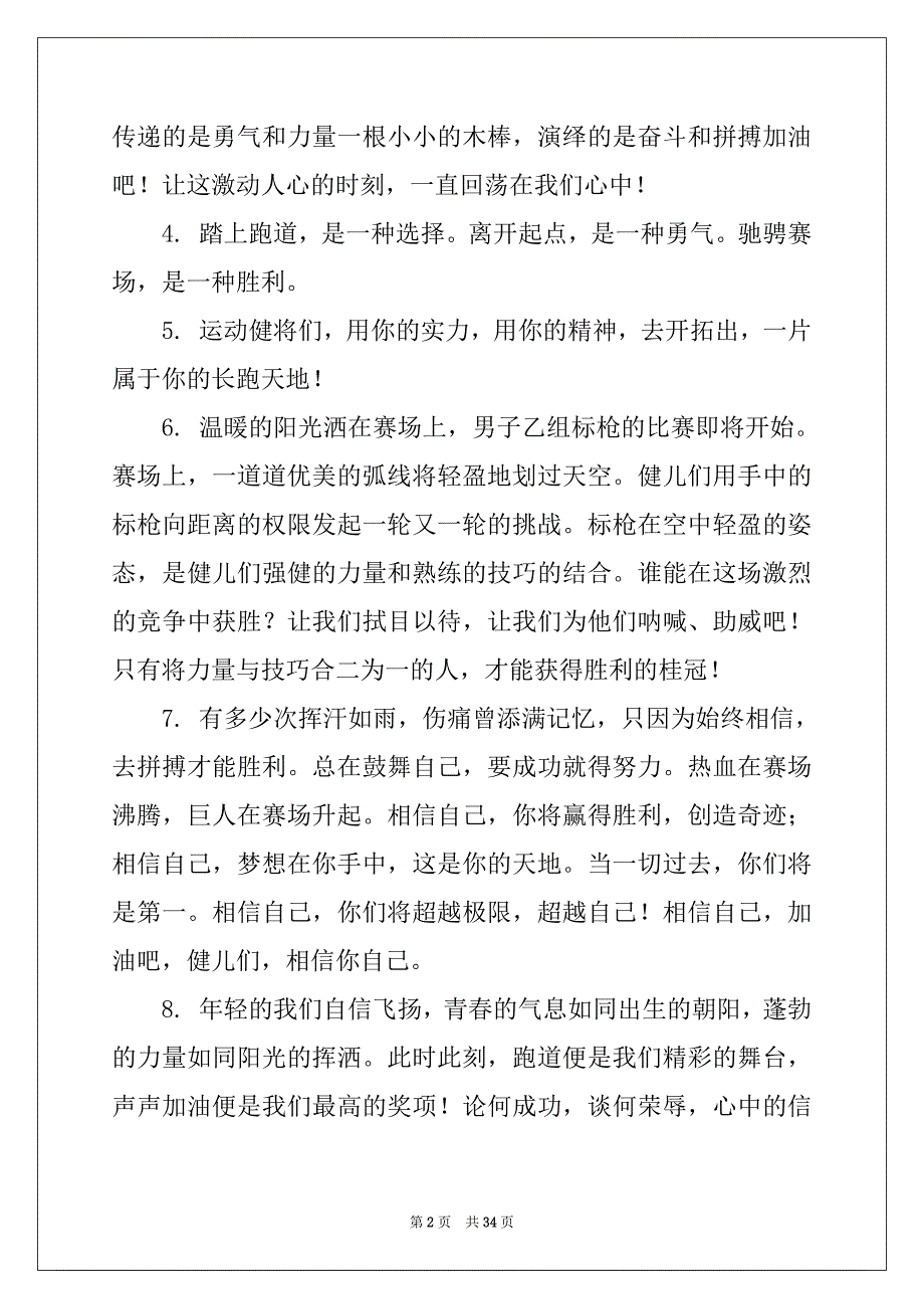 2022年田径加油稿例文_第2页