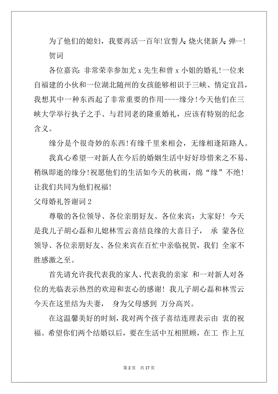 2022年父母婚礼答谢词15篇例文_第2页